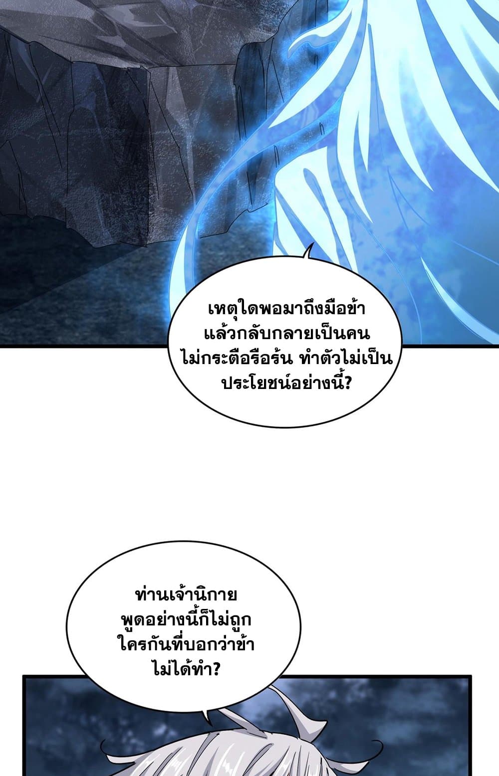 อ่านมังงะ Magic Emperor ตอนที่ 578/25.jpg