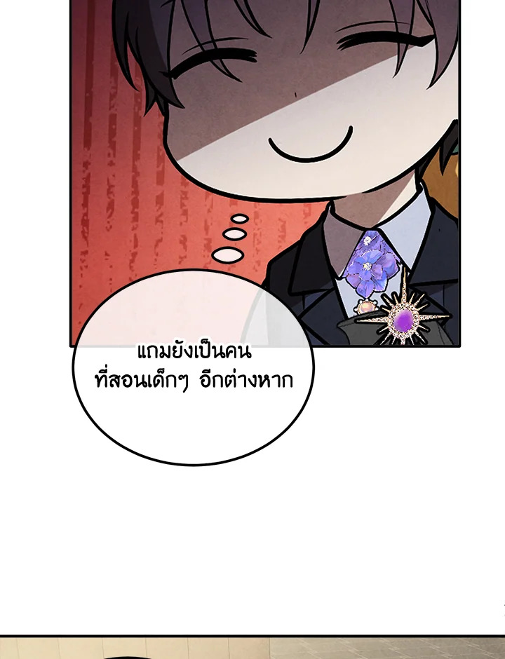 อ่านมังงะ Legendary Youngest Son of the Marquis House ตอนที่ 103/26.jpg