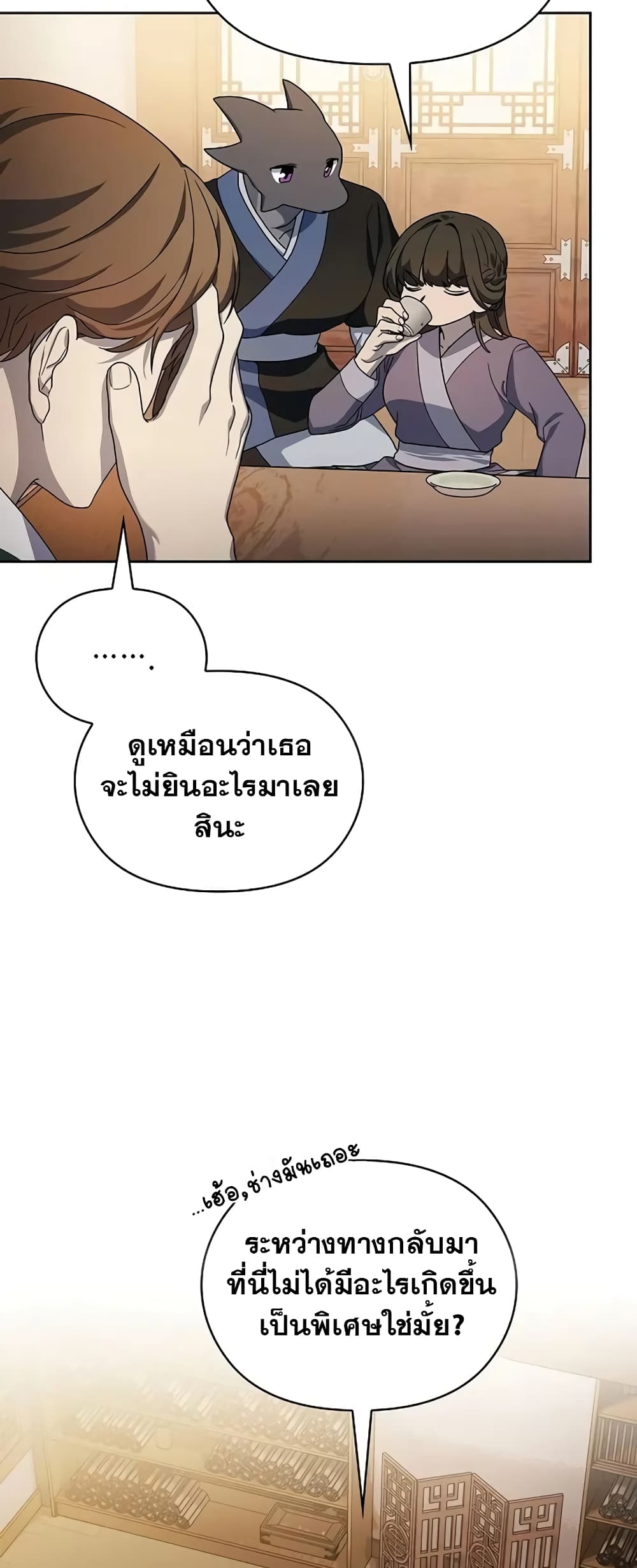 อ่านมังงะ The Nebula’s Civilization ตอนที่ 33/26.jpg