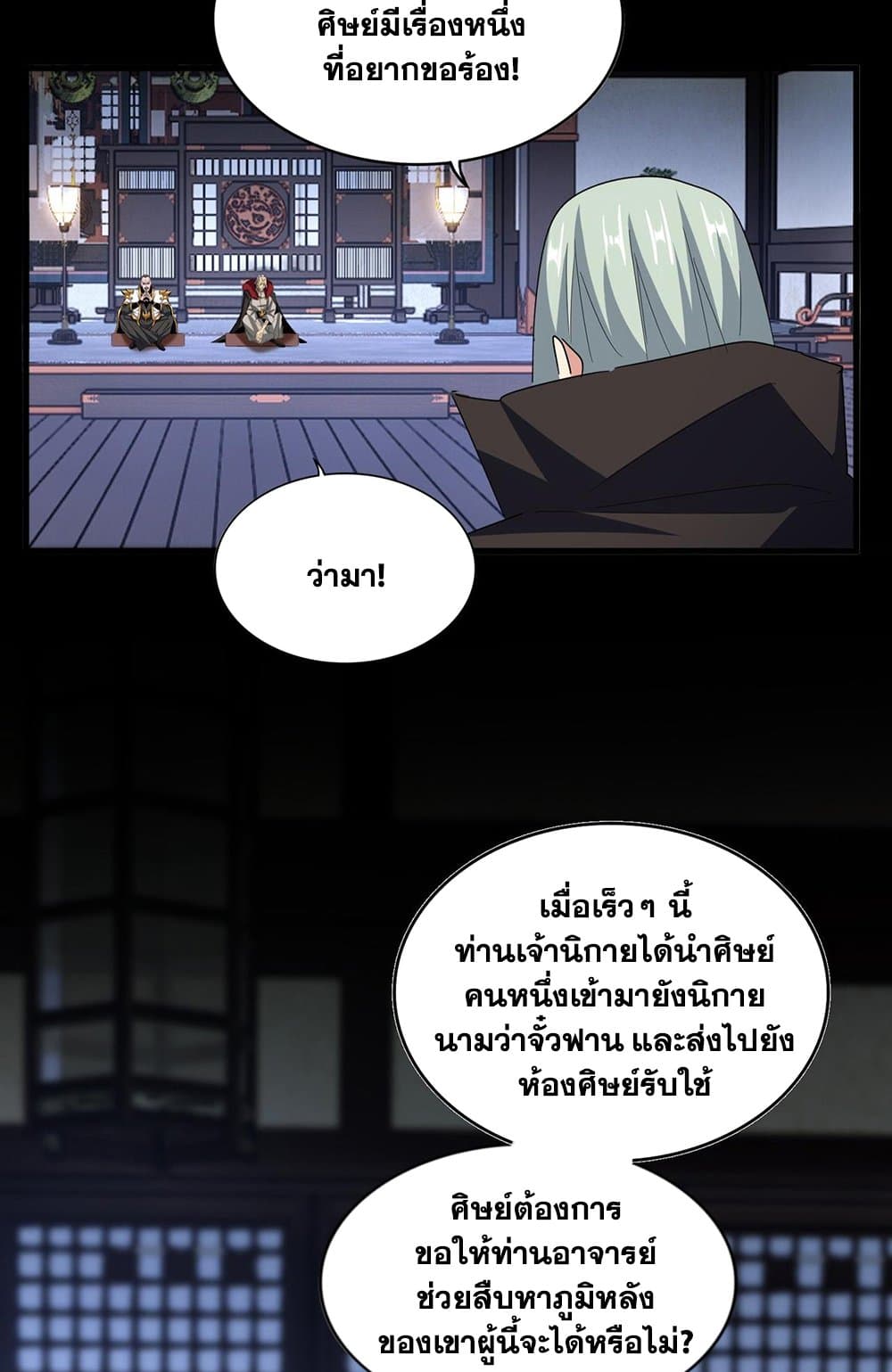 อ่านมังงะ Magic Emperor ตอนที่ 579/26.jpg