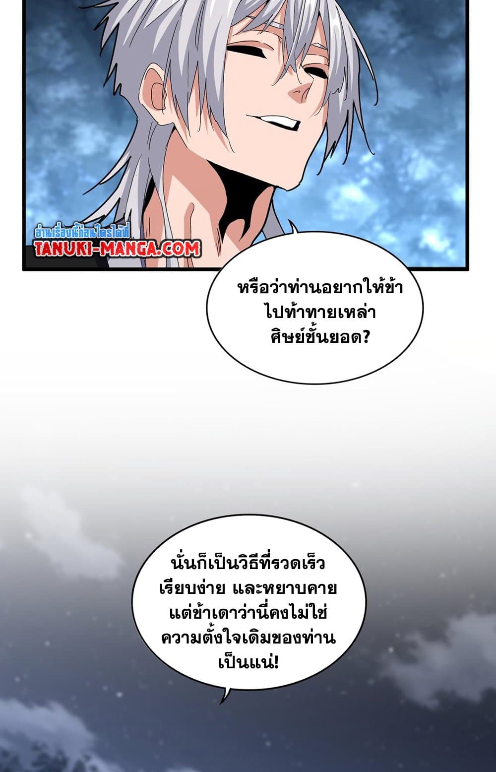 อ่านมังงะ Magic Emperor ตอนที่ 578/26.jpg