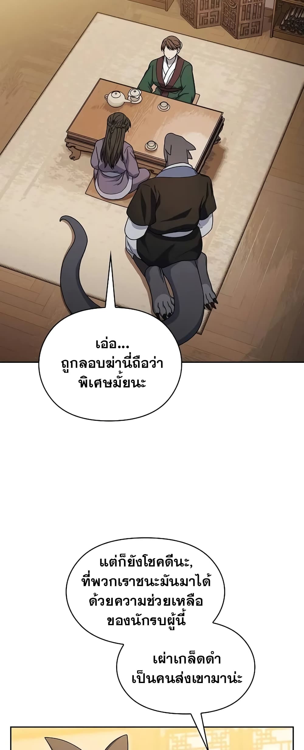 อ่านมังงะ The Nebula’s Civilization ตอนที่ 33/27.jpg