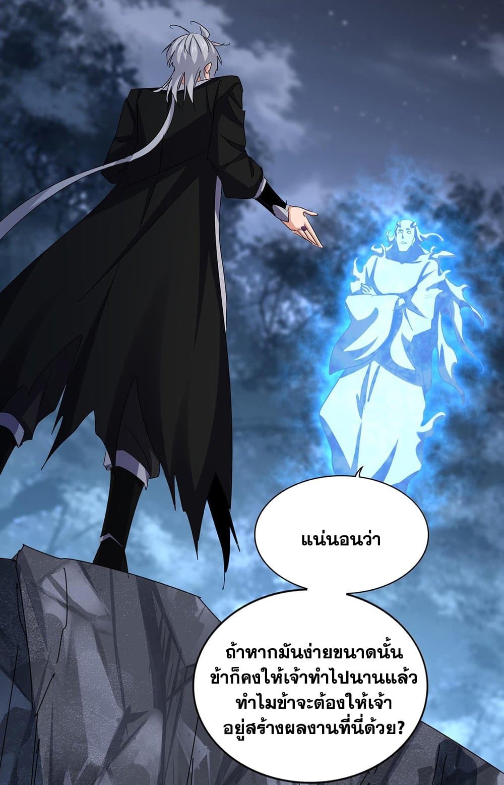 อ่านมังงะ Magic Emperor ตอนที่ 578/27.jpg