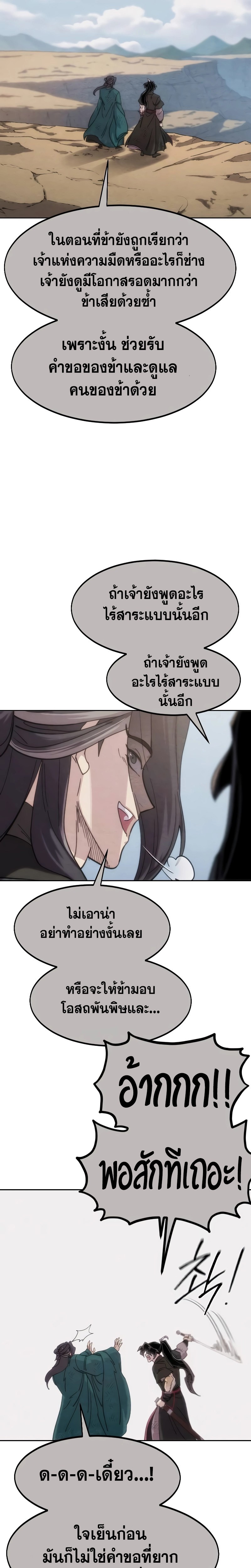 อ่านมังงะ Return of the Flowery Mountain Sect ตอนที่ 134/27.jpg