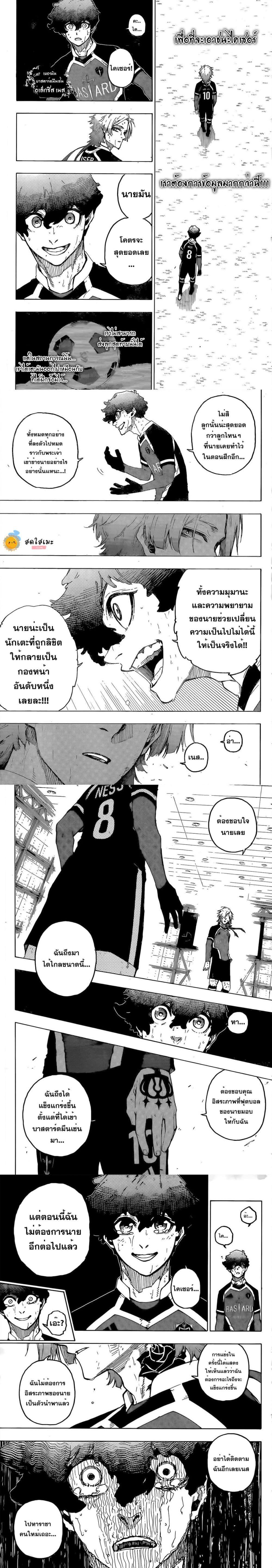 อ่านมังงะ Blue Lock ตอนที่ 267/2.jpg