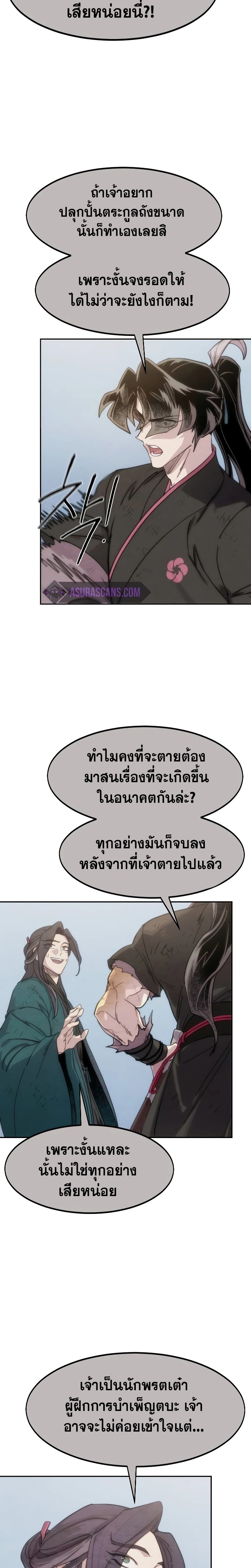 อ่านมังงะ Return of the Flowery Mountain Sect ตอนที่ 134/28.jpg