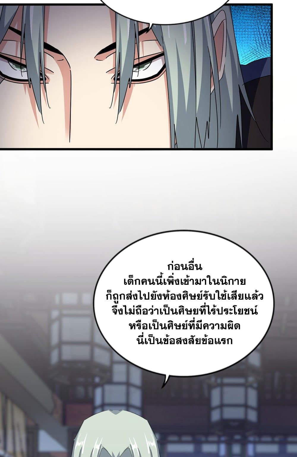 อ่านมังงะ Magic Emperor ตอนที่ 579/29.jpg