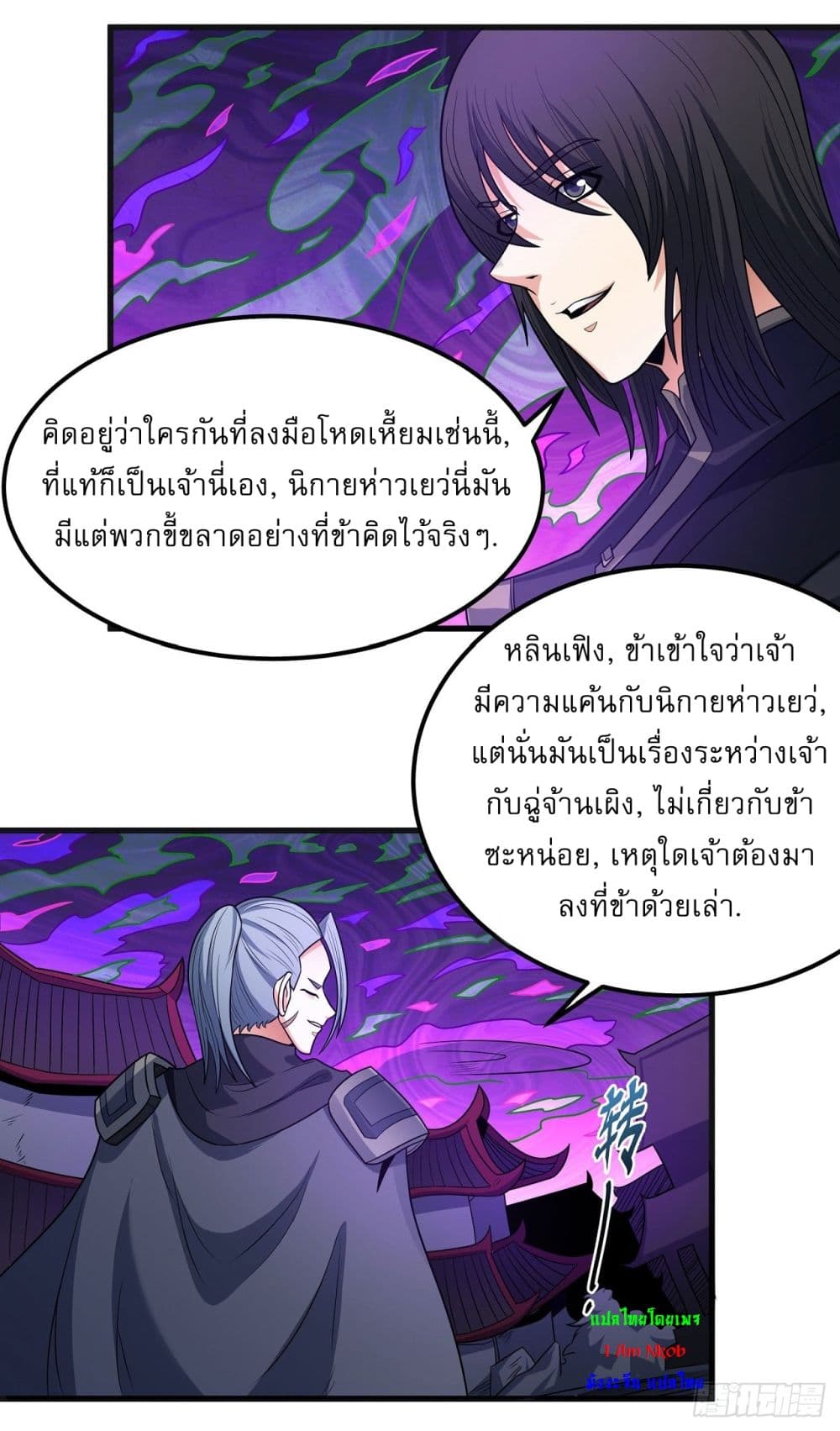 อ่านมังงะ God of Martial Arts ตอนที่ 539/2.jpg