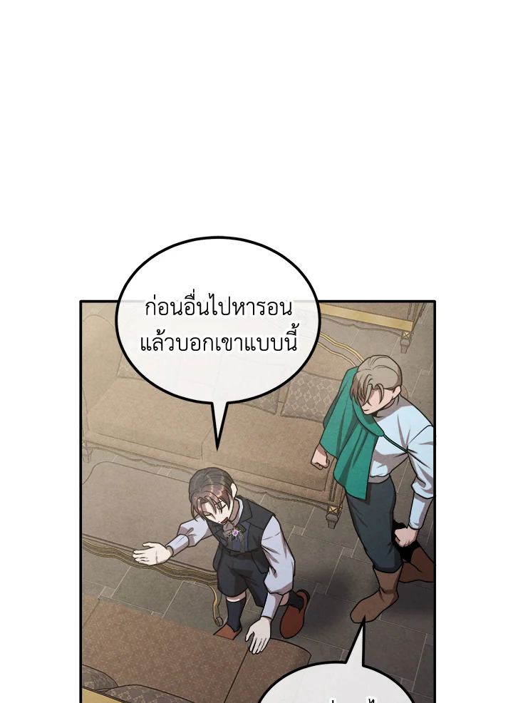 อ่านมังงะ Legendary Youngest Son of the Marquis House ตอนที่ 104/2.jpg