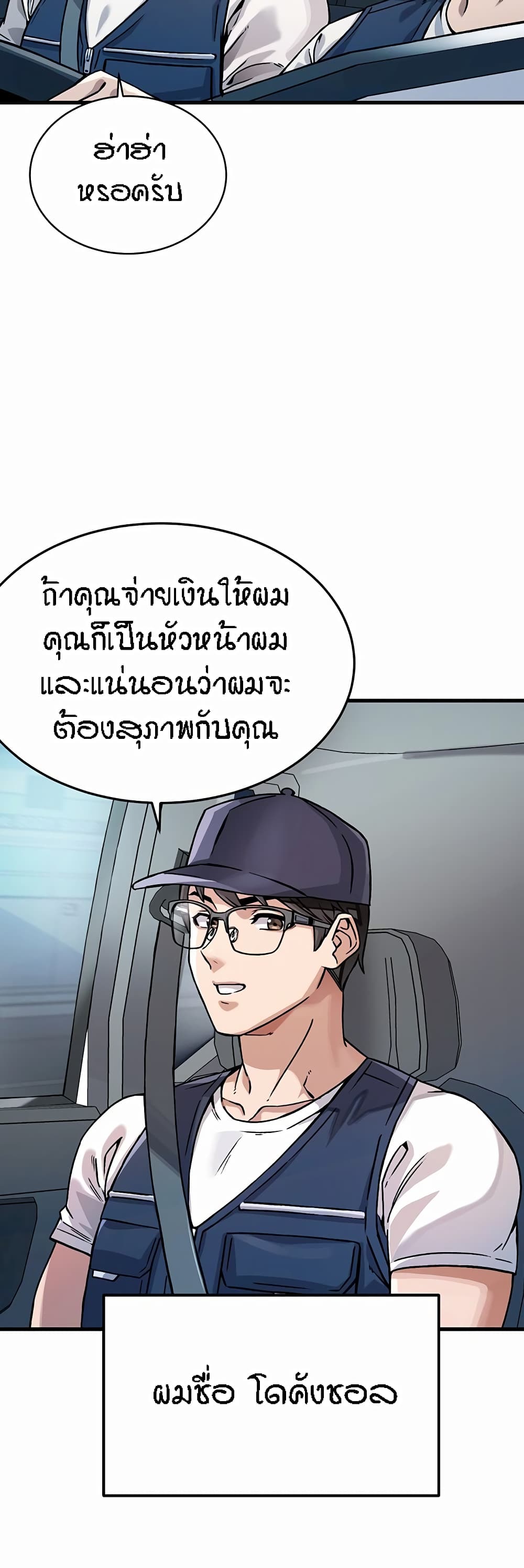 อ่านมังงะ Kangcheol’s Bosses ตอนที่ 1/3.jpg