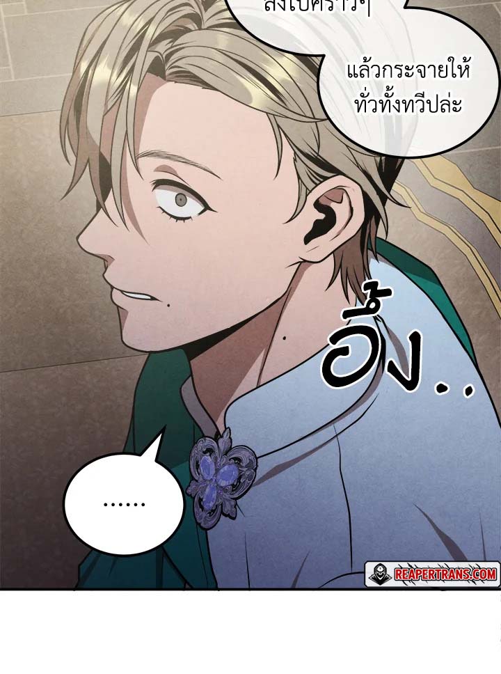 อ่านมังงะ Legendary Youngest Son of the Marquis House ตอนที่ 104/30.jpg