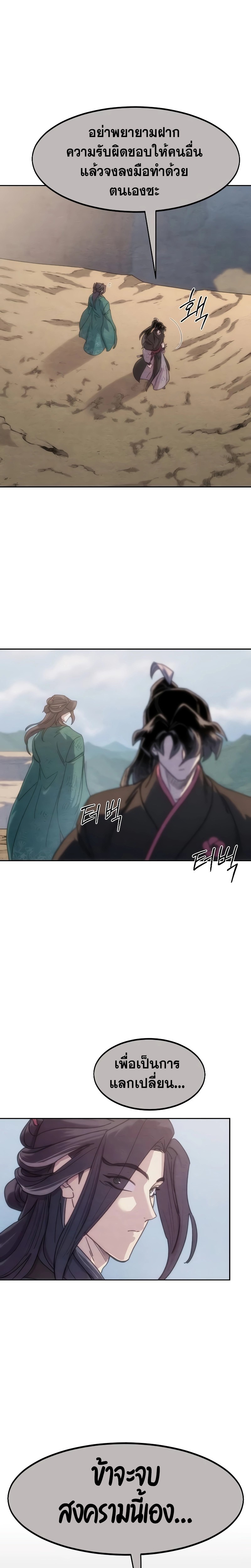 อ่านมังงะ Return of the Flowery Mountain Sect ตอนที่ 134/30.jpg