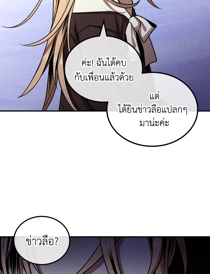 อ่านมังงะ Legendary Youngest Son of the Marquis House ตอนที่ 103/30.jpg