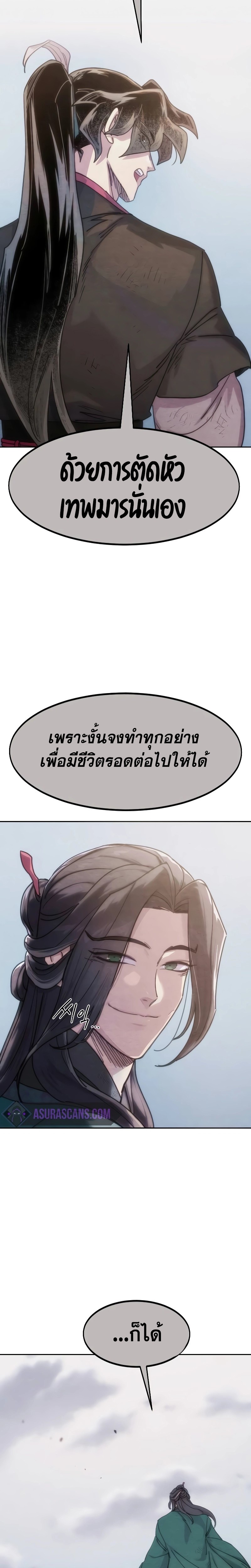 อ่านมังงะ Return of the Flowery Mountain Sect ตอนที่ 134/31.jpg