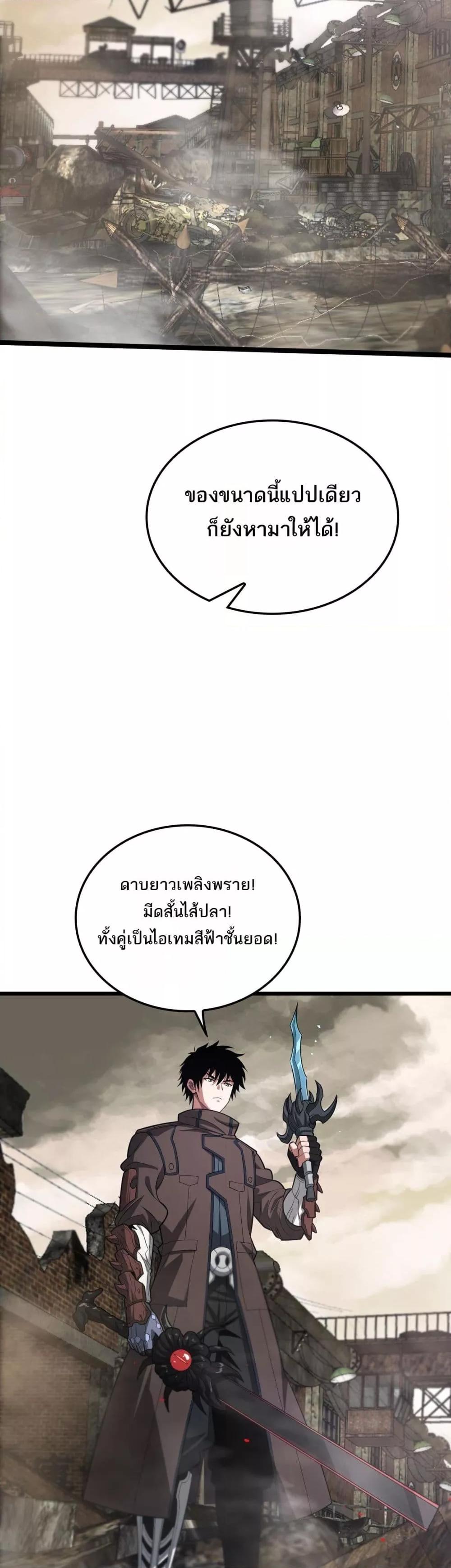 อ่านมังงะ Doomsday Sword God ตอนที่ 24/31.jpg