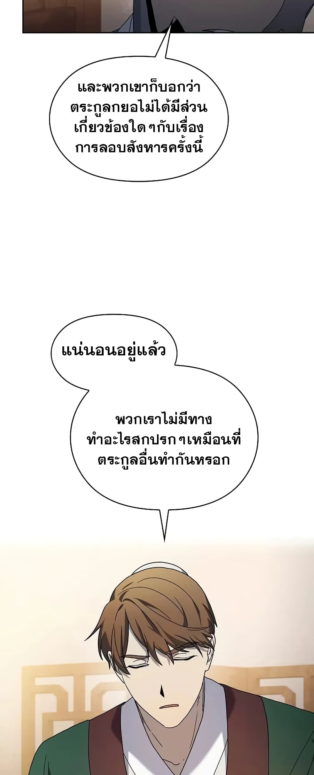 อ่านมังงะ The Nebula’s Civilization ตอนที่ 33/31.jpg