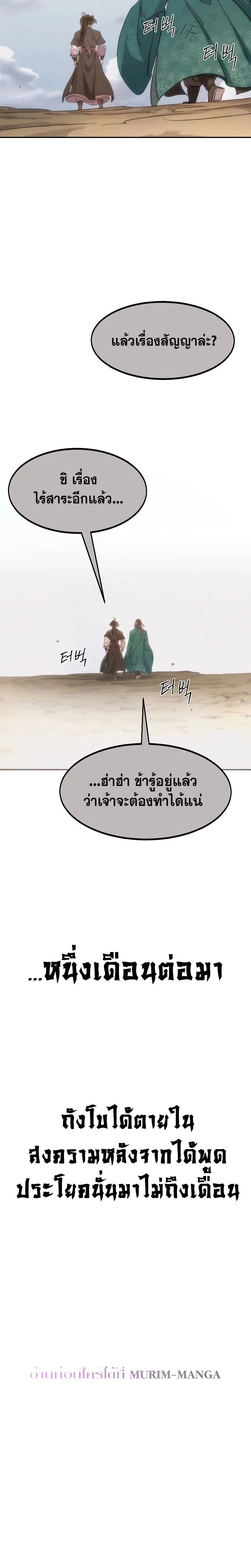 อ่านมังงะ Return of the Flowery Mountain Sect ตอนที่ 134/32.jpg