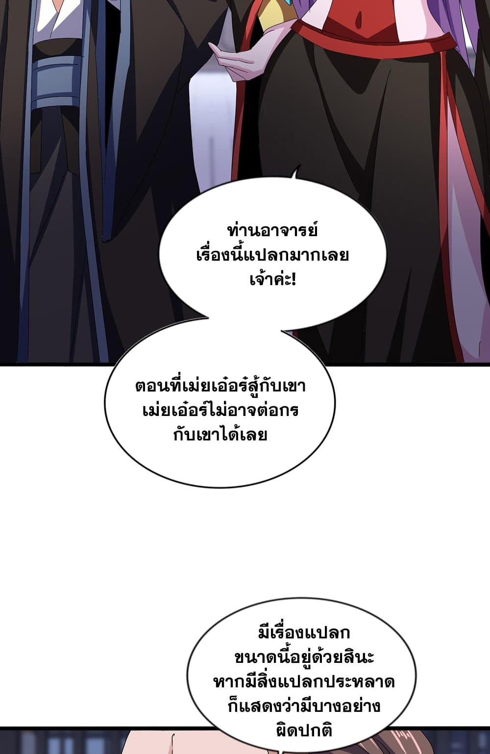 อ่านมังงะ Magic Emperor ตอนที่ 579/32.jpg