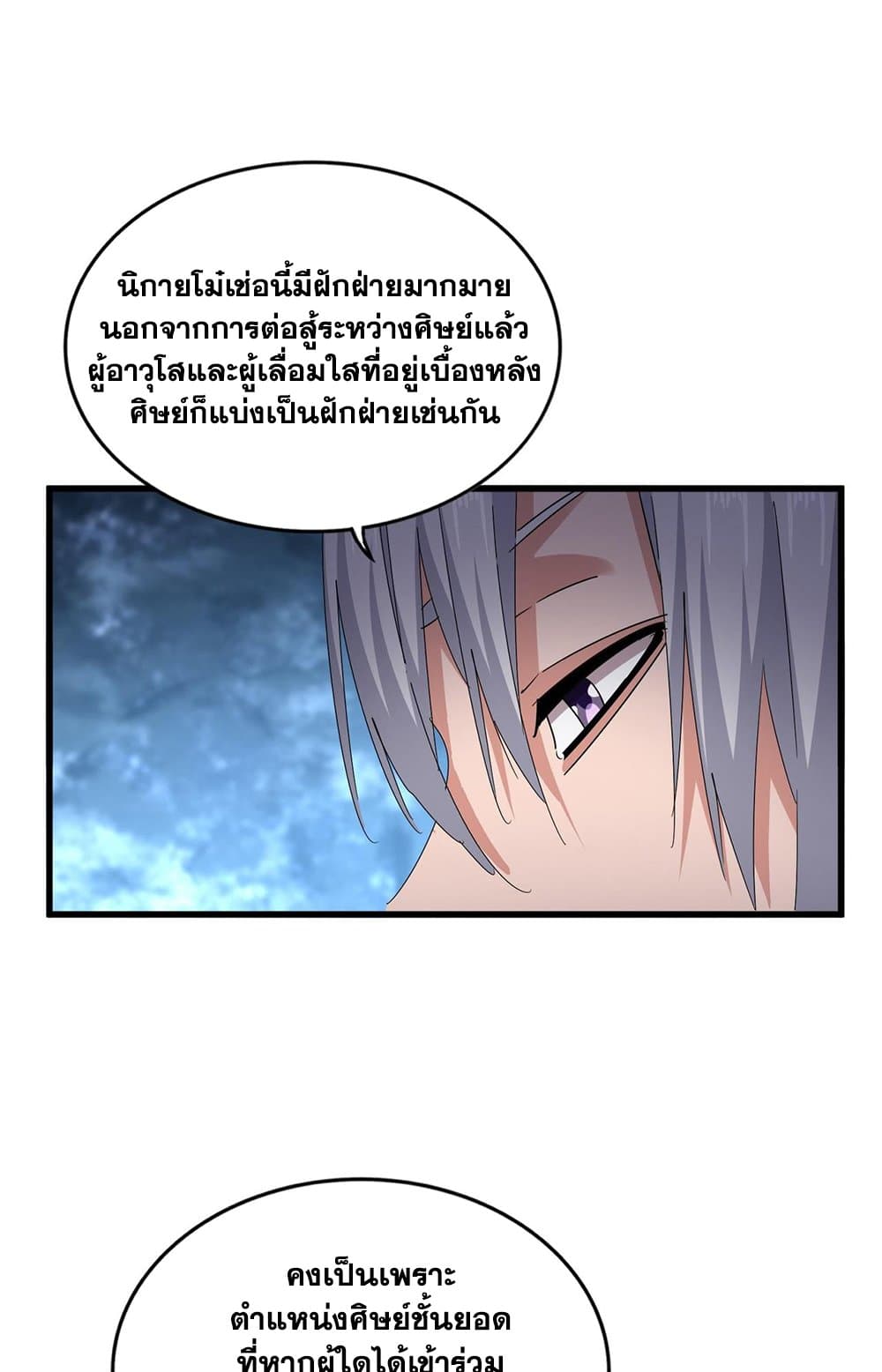 อ่านมังงะ Magic Emperor ตอนที่ 578/32.jpg