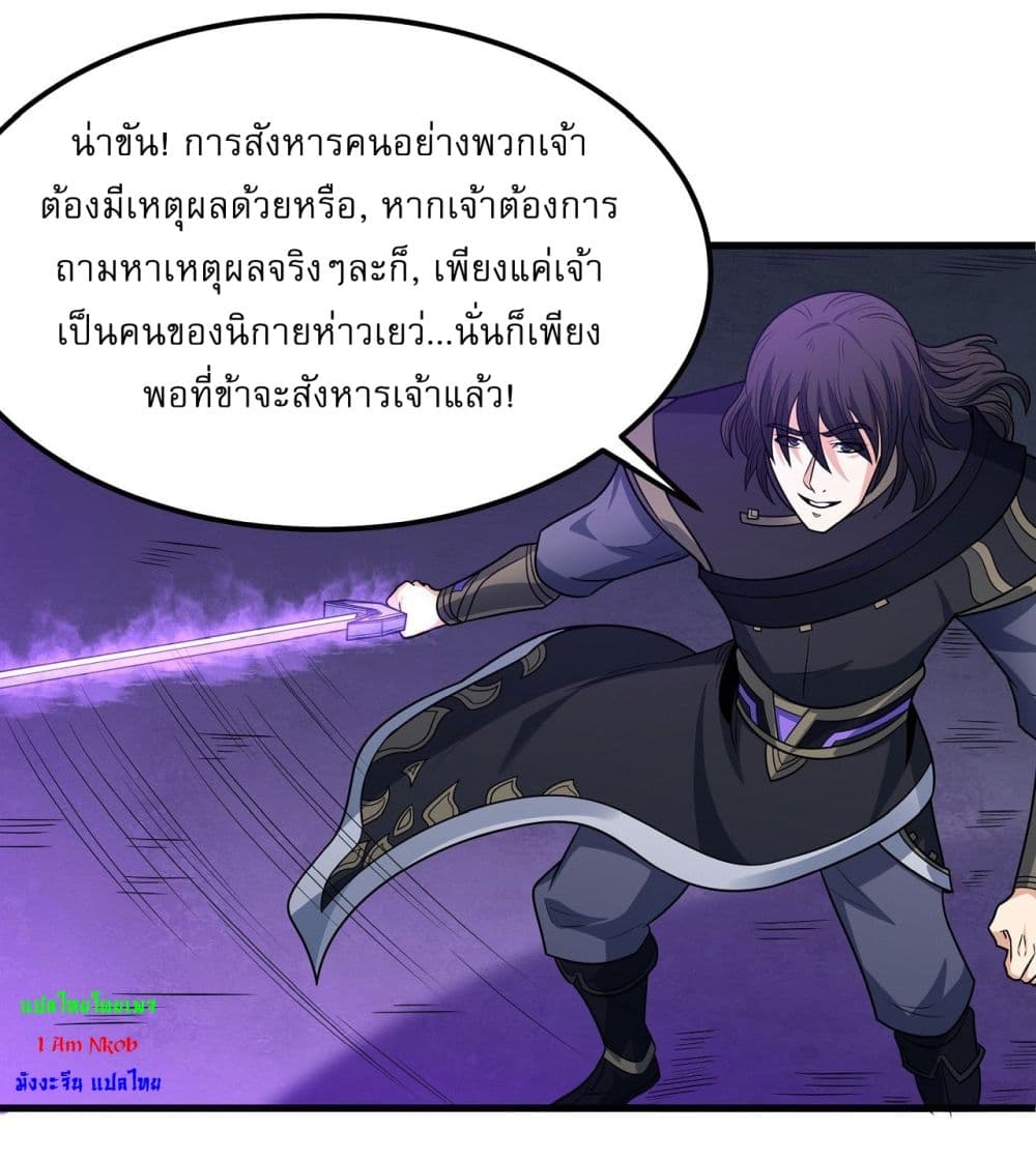 อ่านมังงะ God of Martial Arts ตอนที่ 539/3.jpg