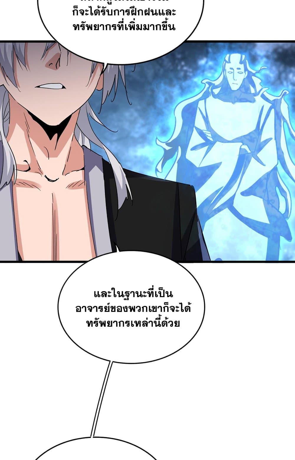 อ่านมังงะ Magic Emperor ตอนที่ 578/33.jpg