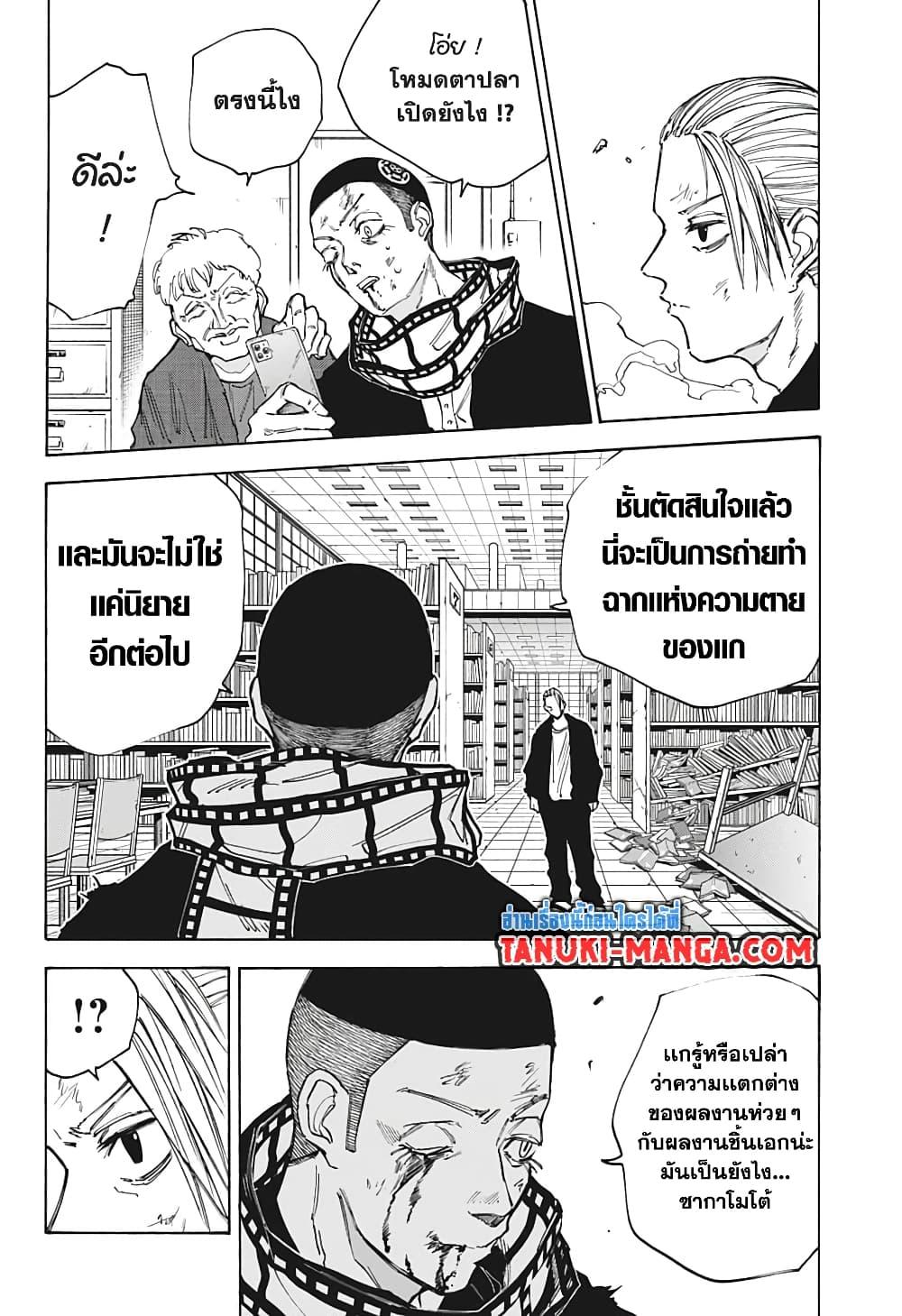 อ่านมังงะ Sakamoto Days ตอนที่ 92/3.jpg