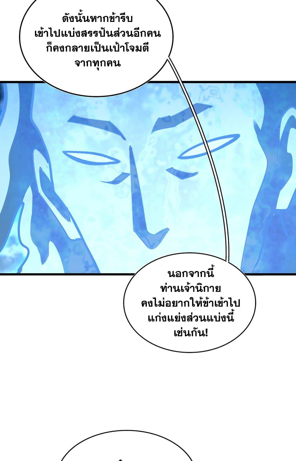 อ่านมังงะ Magic Emperor ตอนที่ 578/34.jpg