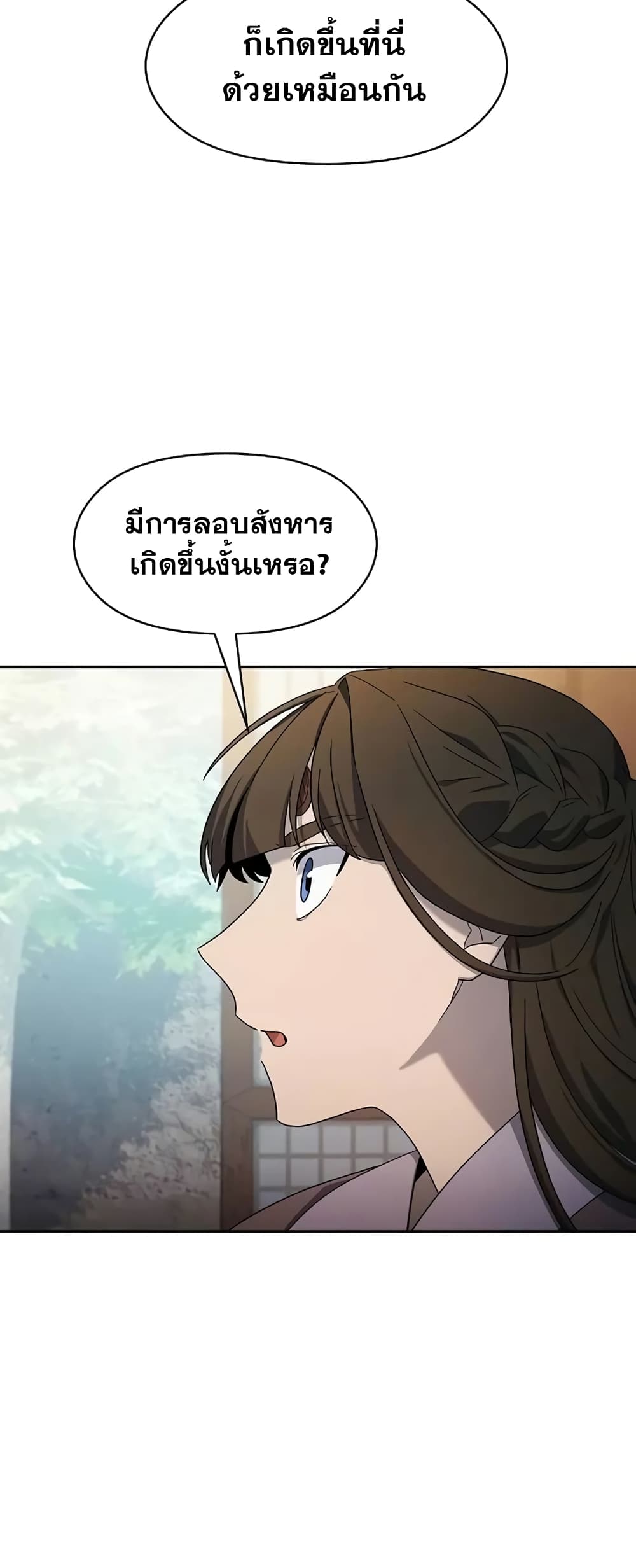 อ่านมังงะ The Nebula’s Civilization ตอนที่ 33/34.jpg