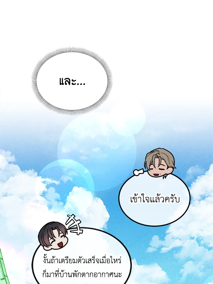 อ่านมังงะ Legendary Youngest Son of the Marquis House ตอนที่ 104/34.jpg