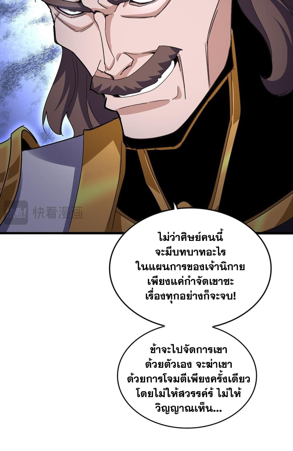 อ่านมังงะ Magic Emperor ตอนที่ 579/37.jpg