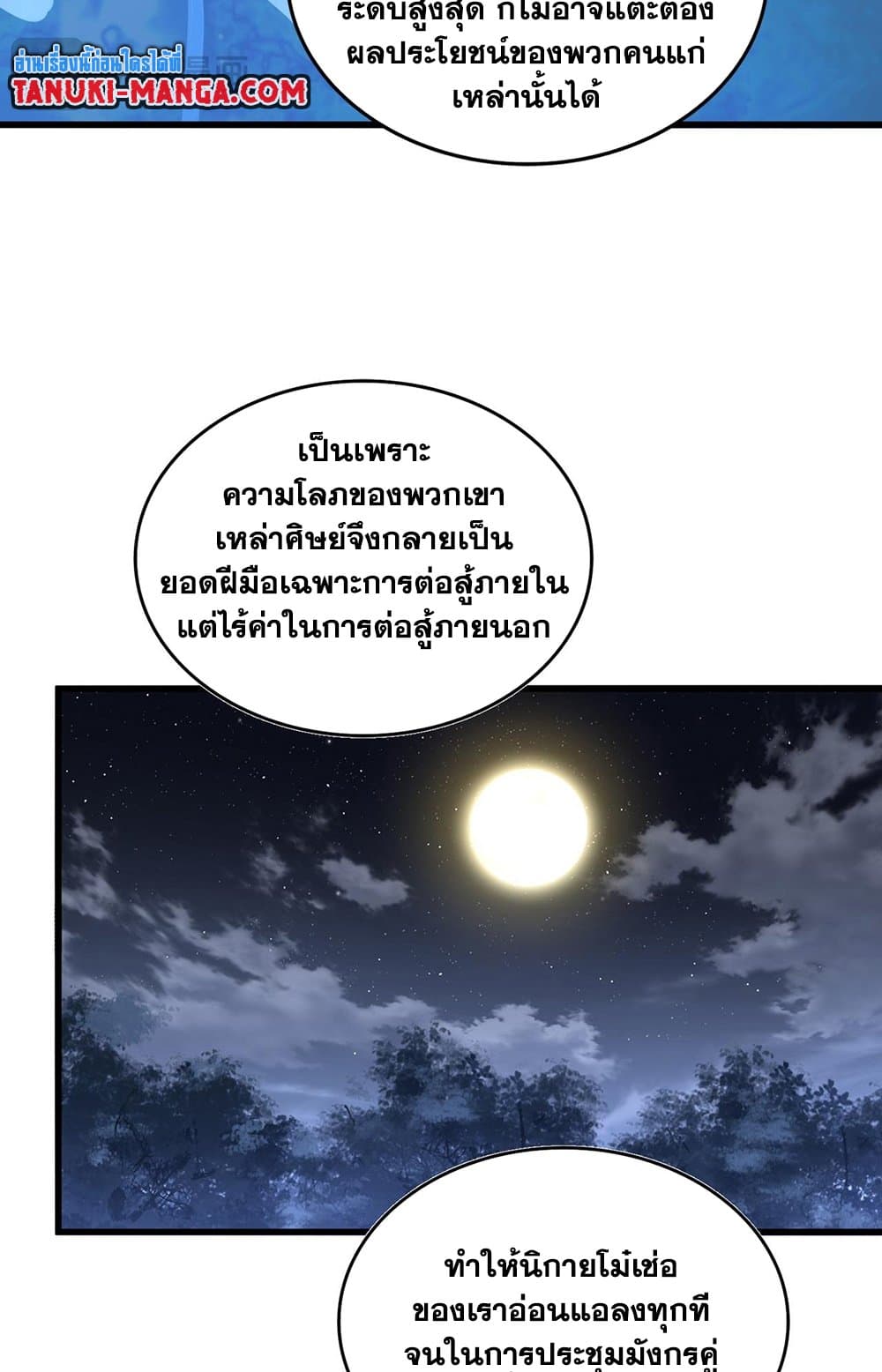 อ่านมังงะ Magic Emperor ตอนที่ 578/37.jpg