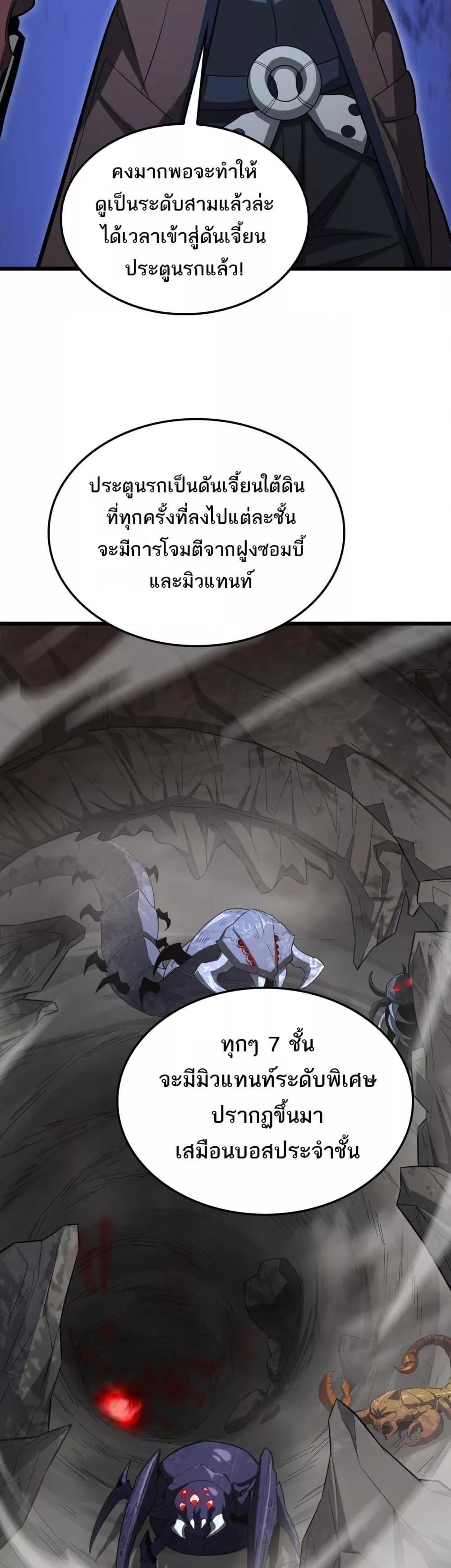 อ่านมังงะ Doomsday Sword God ตอนที่ 24/37.jpg