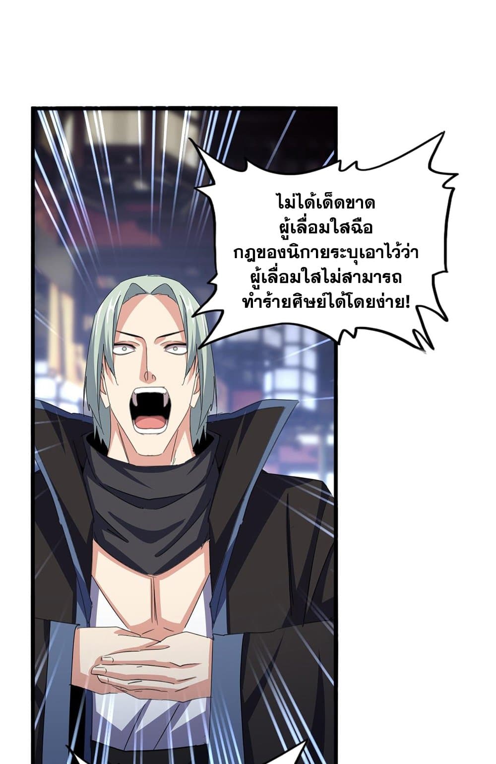 อ่านมังงะ Magic Emperor ตอนที่ 579/38.jpg