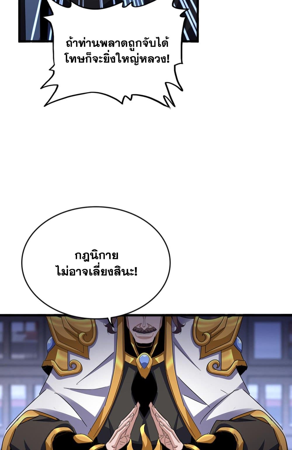 อ่านมังงะ Magic Emperor ตอนที่ 579/39.jpg