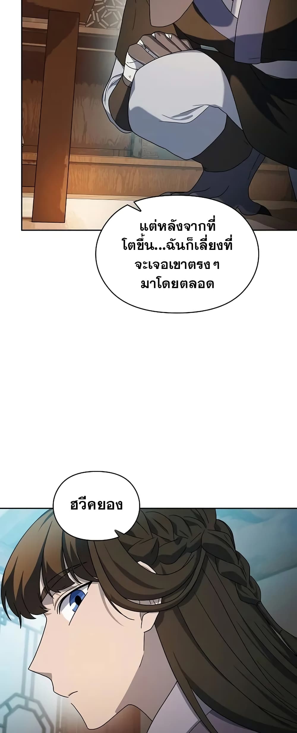 อ่านมังงะ The Nebula’s Civilization ตอนที่ 33/39.jpg