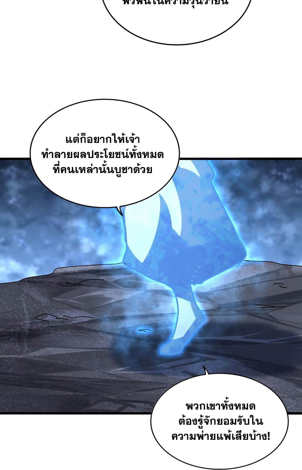 อ่านมังงะ Magic Emperor ตอนที่ 578/39.jpg