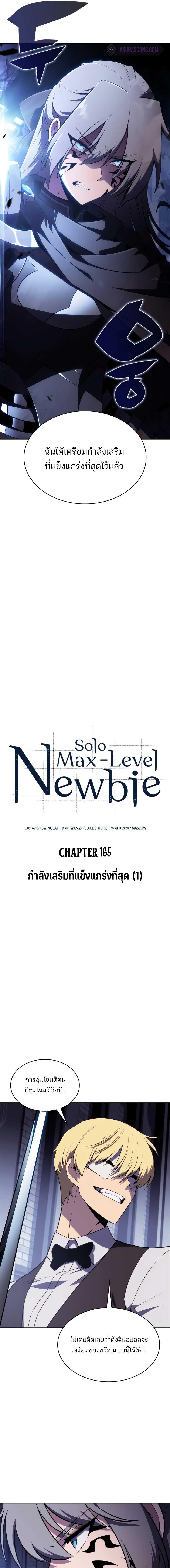 อ่านมังงะ Solo Max-Level Newbie ตอนที่ 165/3_0.jpg