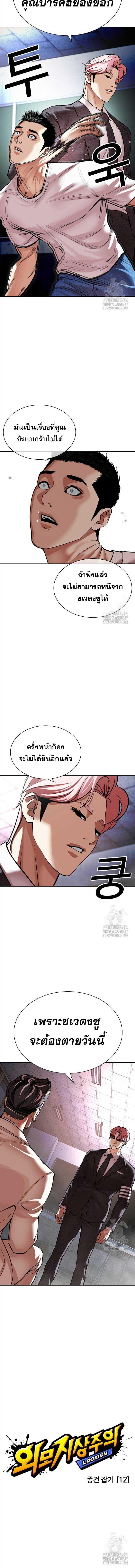 อ่านมังงะ Lookism ตอนที่ 513/3_1.jpg