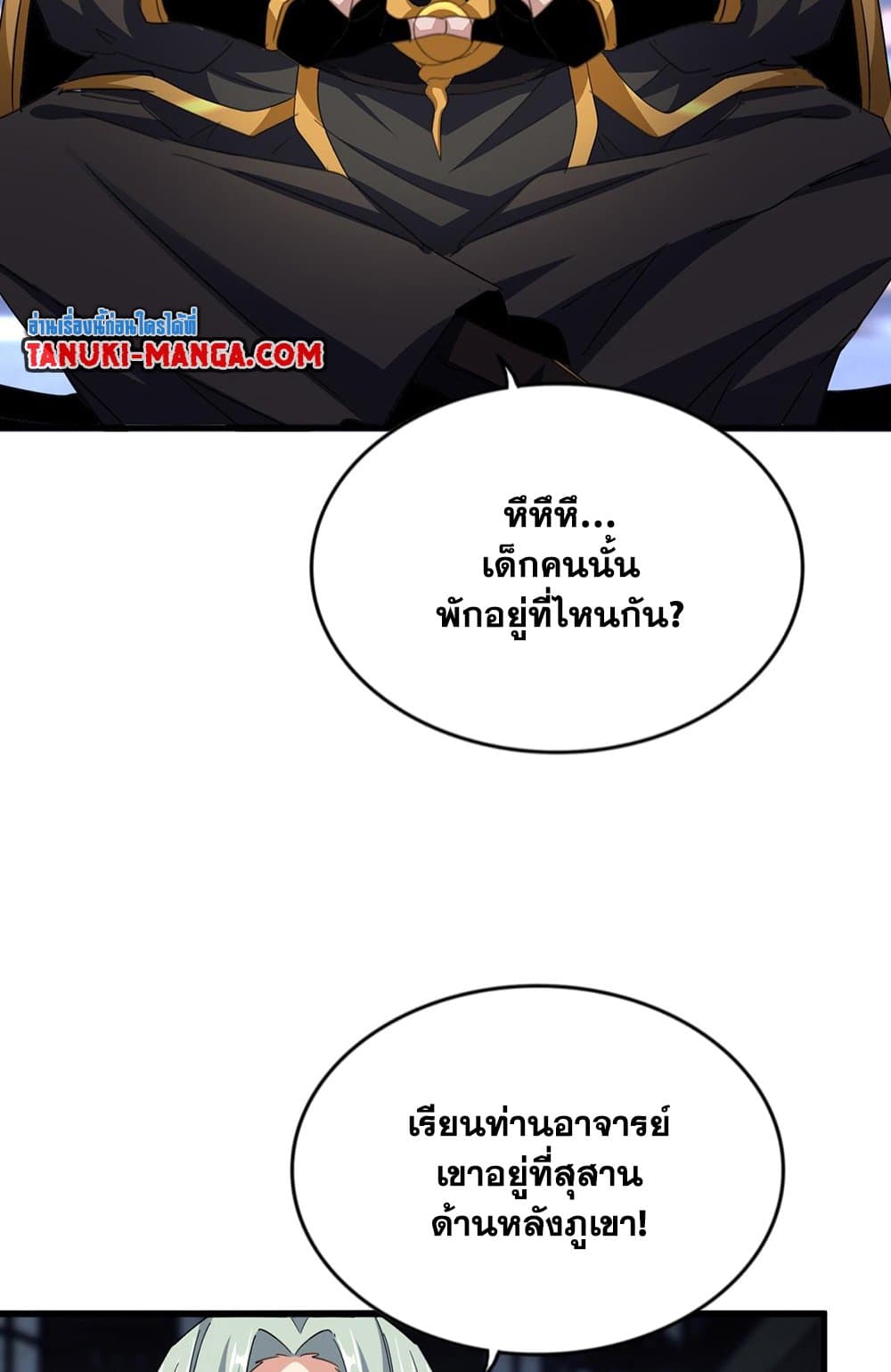 อ่านมังงะ Magic Emperor ตอนที่ 579/40.jpg