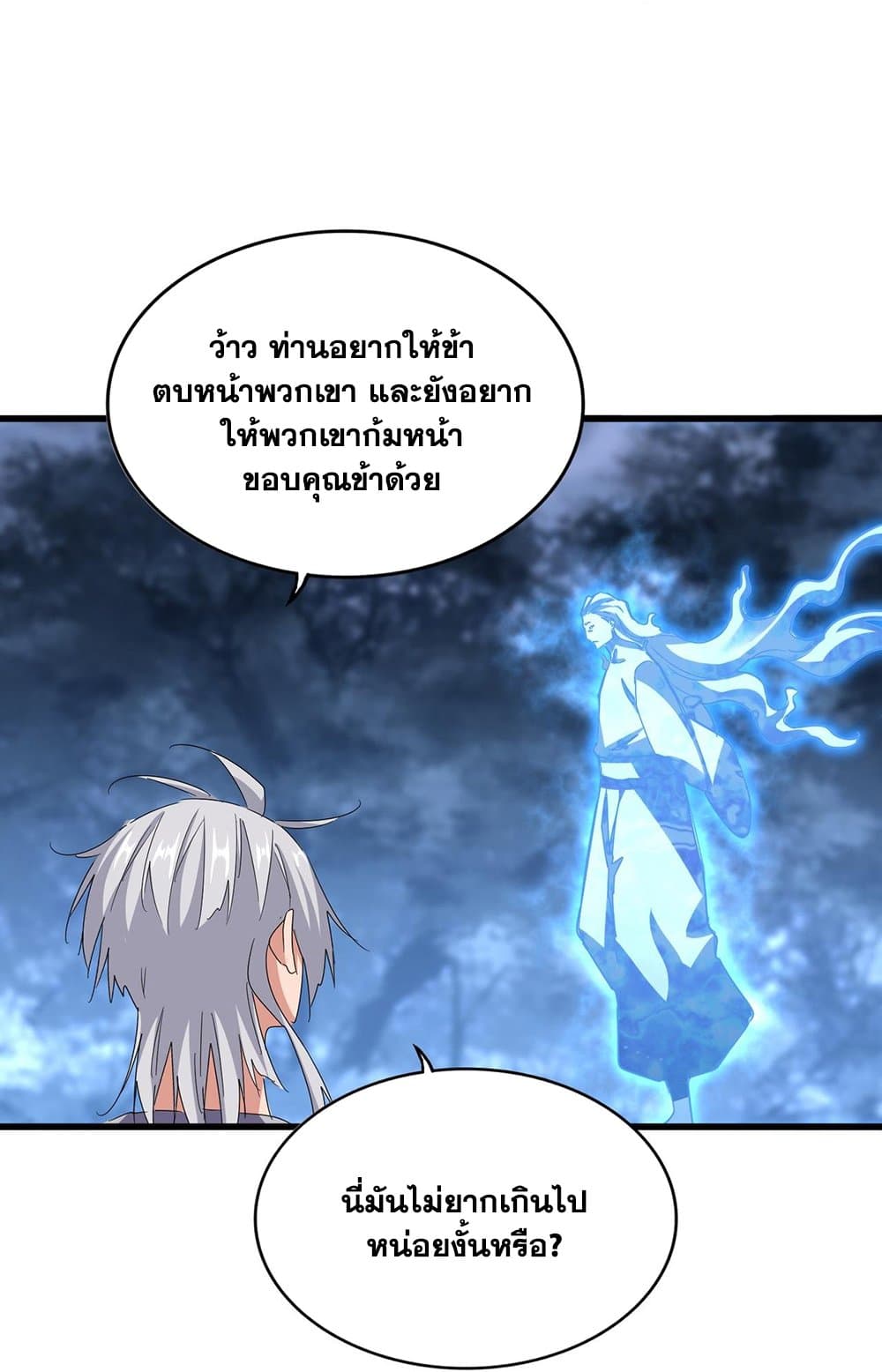 อ่านมังงะ Magic Emperor ตอนที่ 578/40.jpg