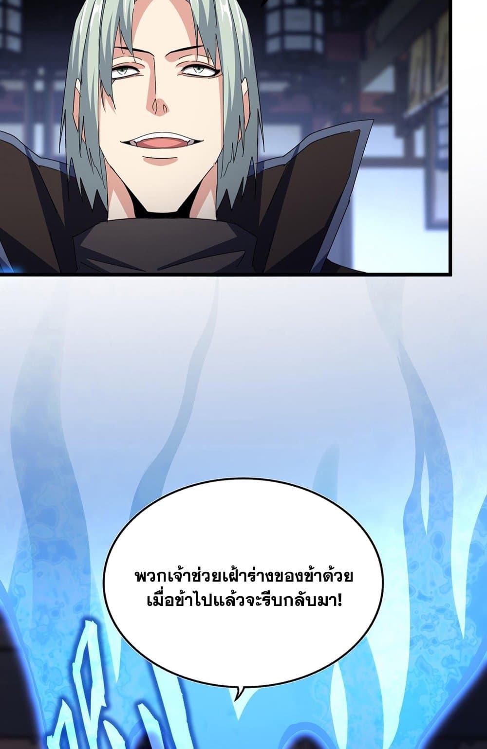 อ่านมังงะ Magic Emperor ตอนที่ 579/41.jpg