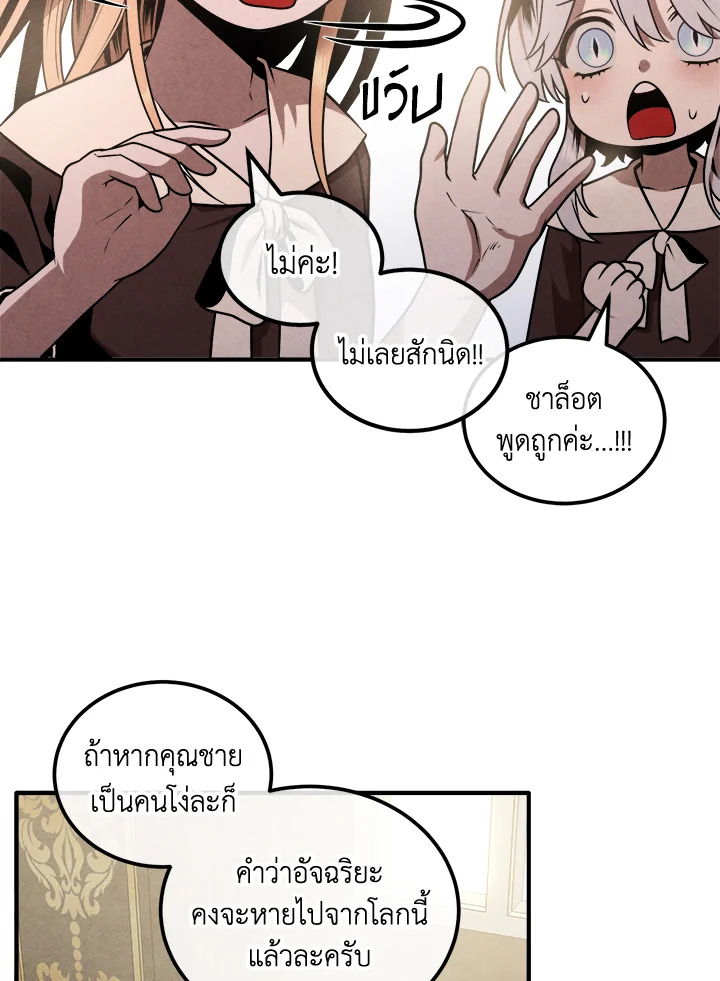 อ่านมังงะ Legendary Youngest Son of the Marquis House ตอนที่ 103/42.jpg