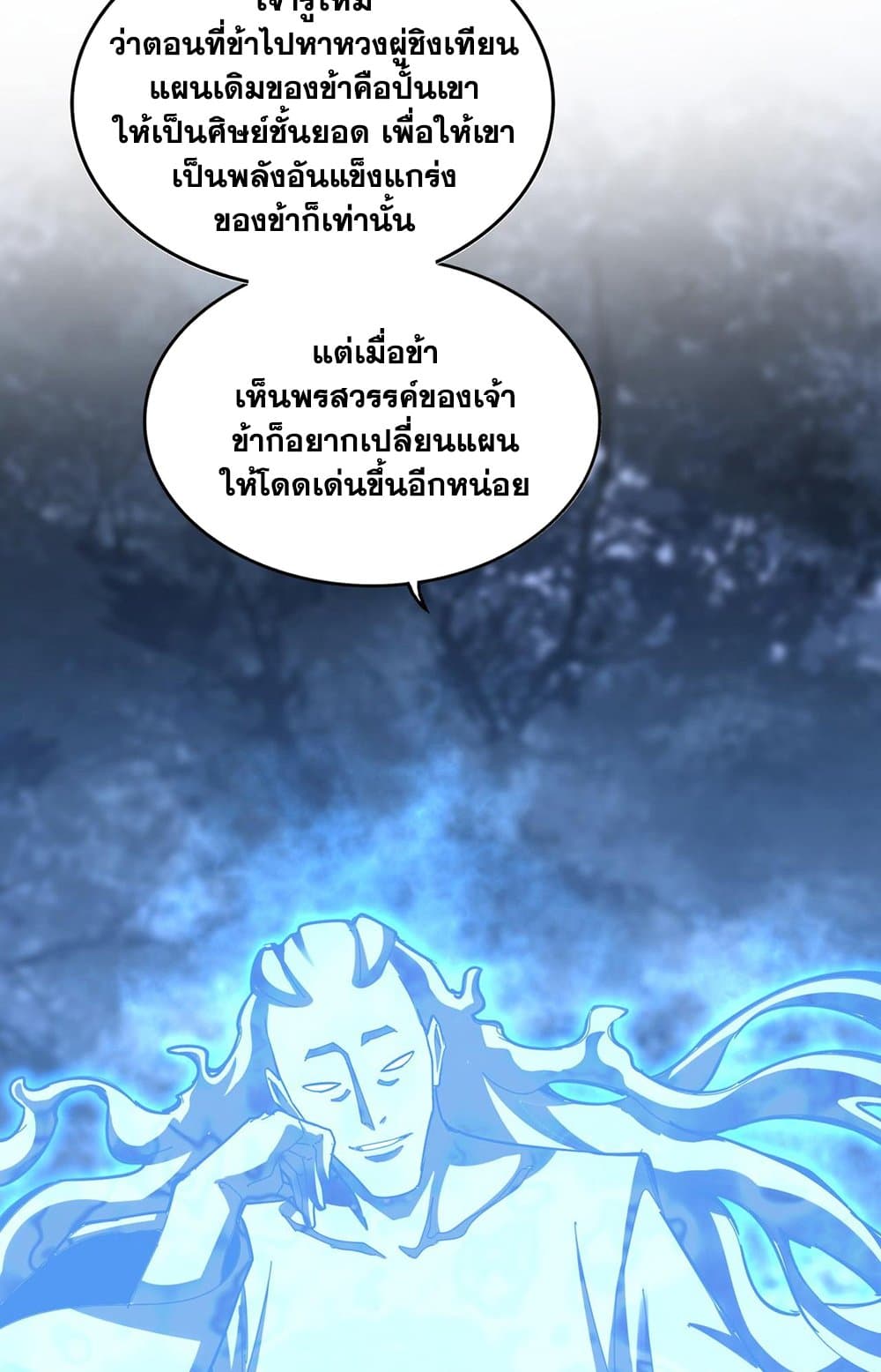 อ่านมังงะ Magic Emperor ตอนที่ 578/42.jpg