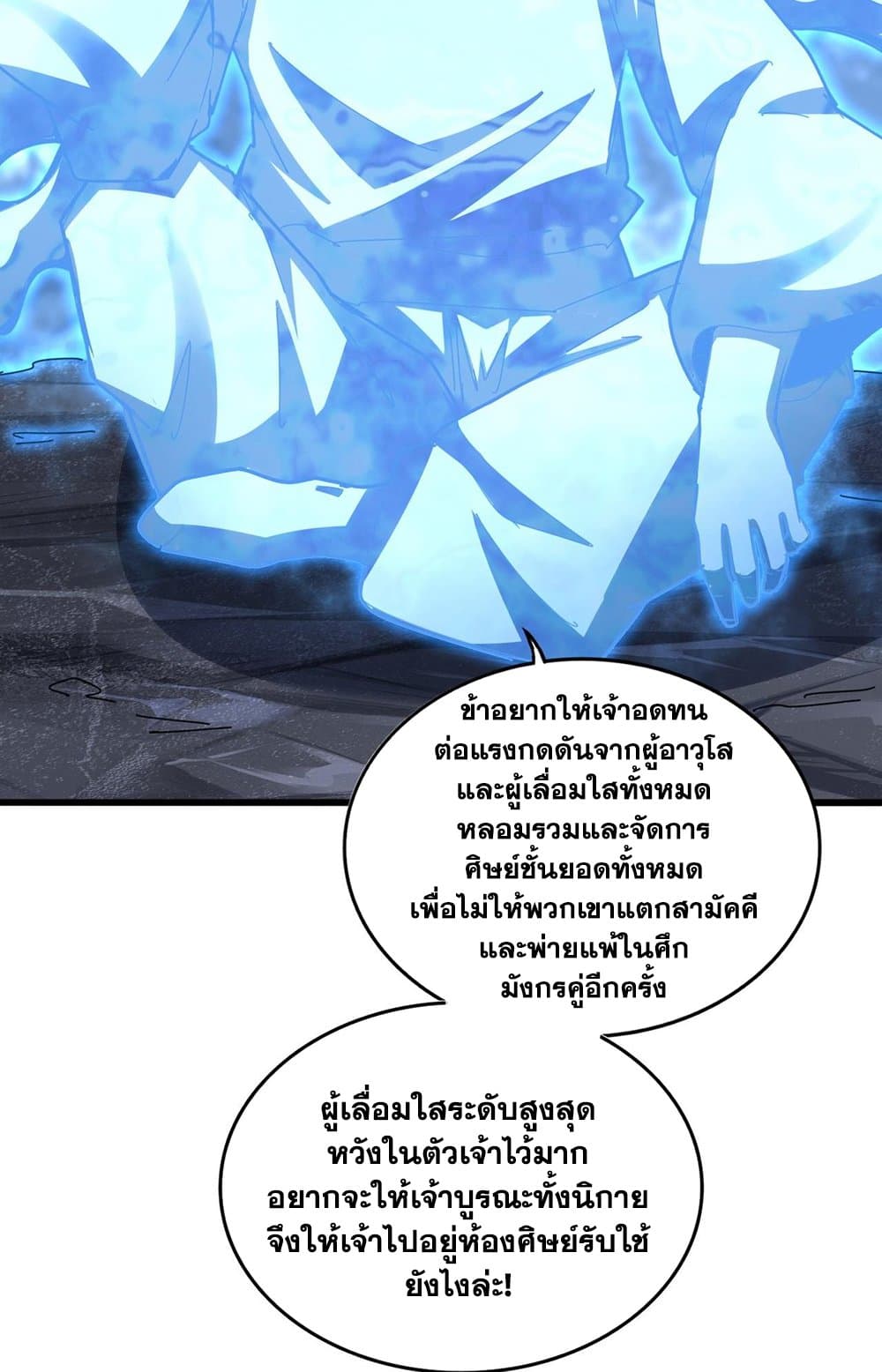 อ่านมังงะ Magic Emperor ตอนที่ 578/43.jpg