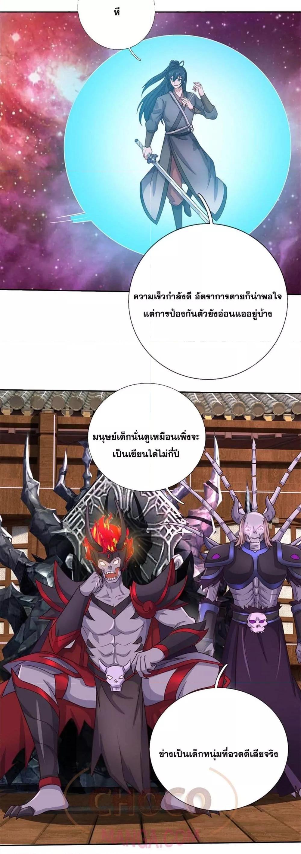 อ่านมังงะ I Can Become A Sword God ตอนที่ 184/4.jpg