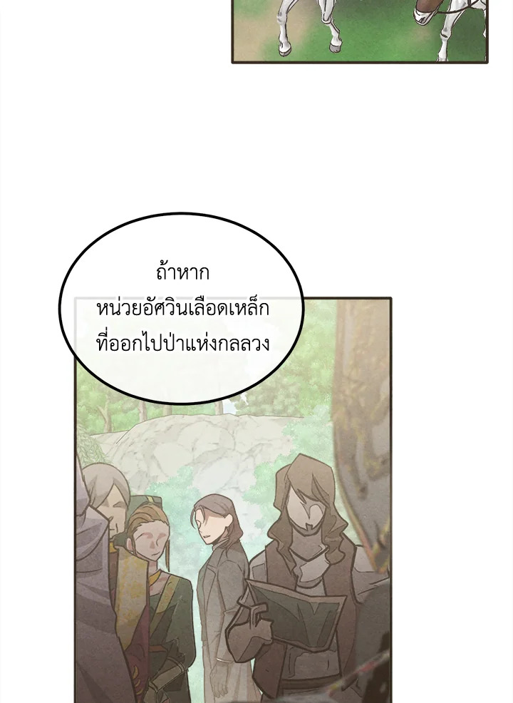 อ่านมังงะ Legendary Youngest Son of the Marquis House ตอนที่ 104/4.jpg