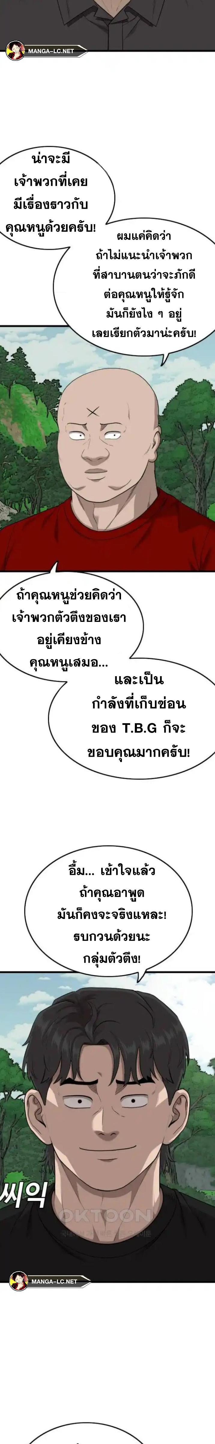 อ่านมังงะ Bad Guy ตอนที่ 25/4.jpg