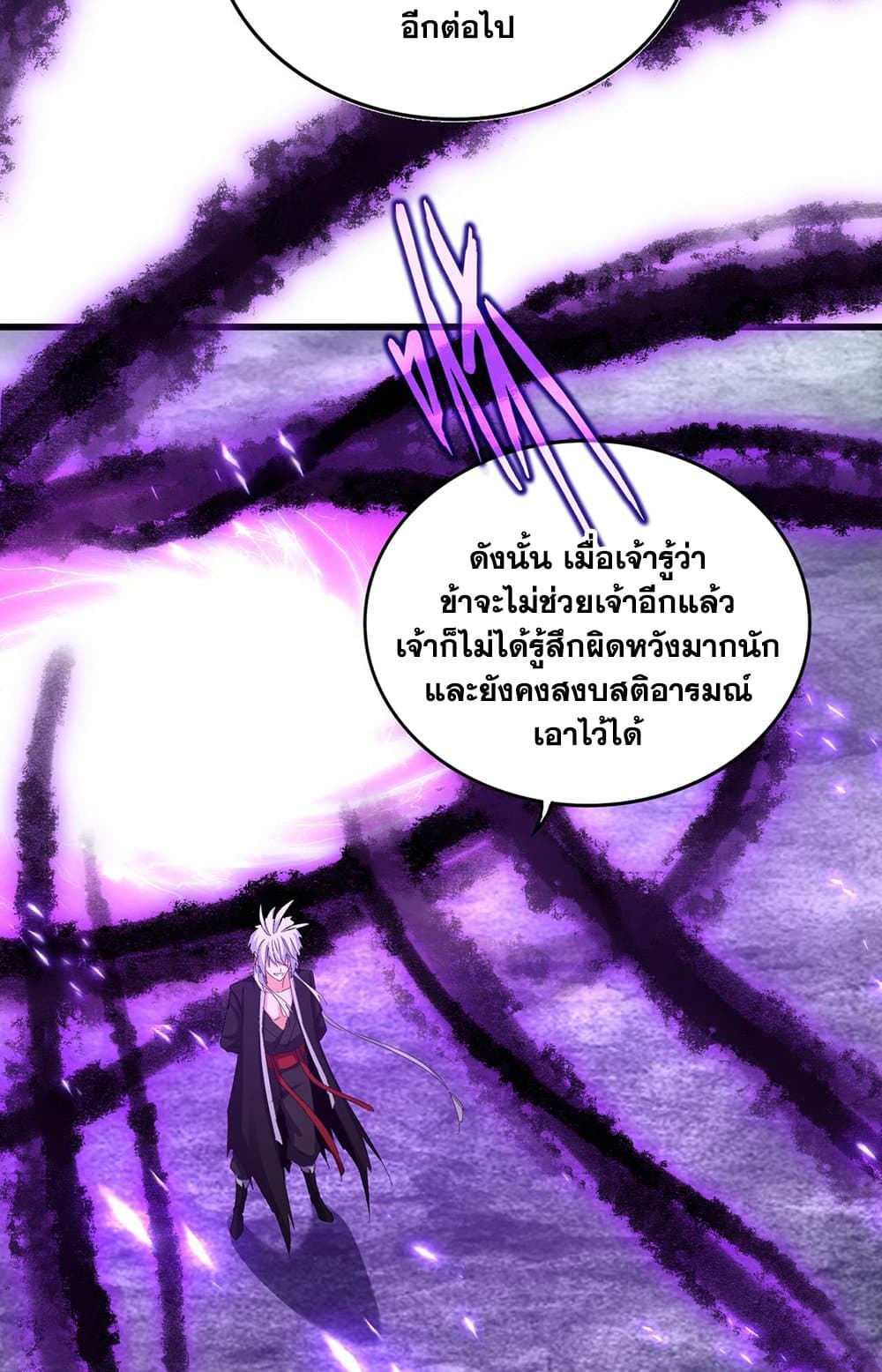 อ่านมังงะ Magic Emperor ตอนที่ 578/4.jpg