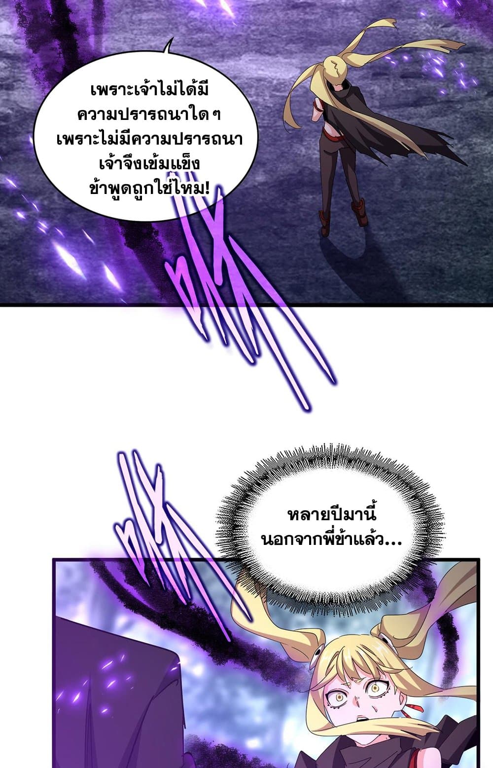 อ่านมังงะ Magic Emperor ตอนที่ 578/5.jpg