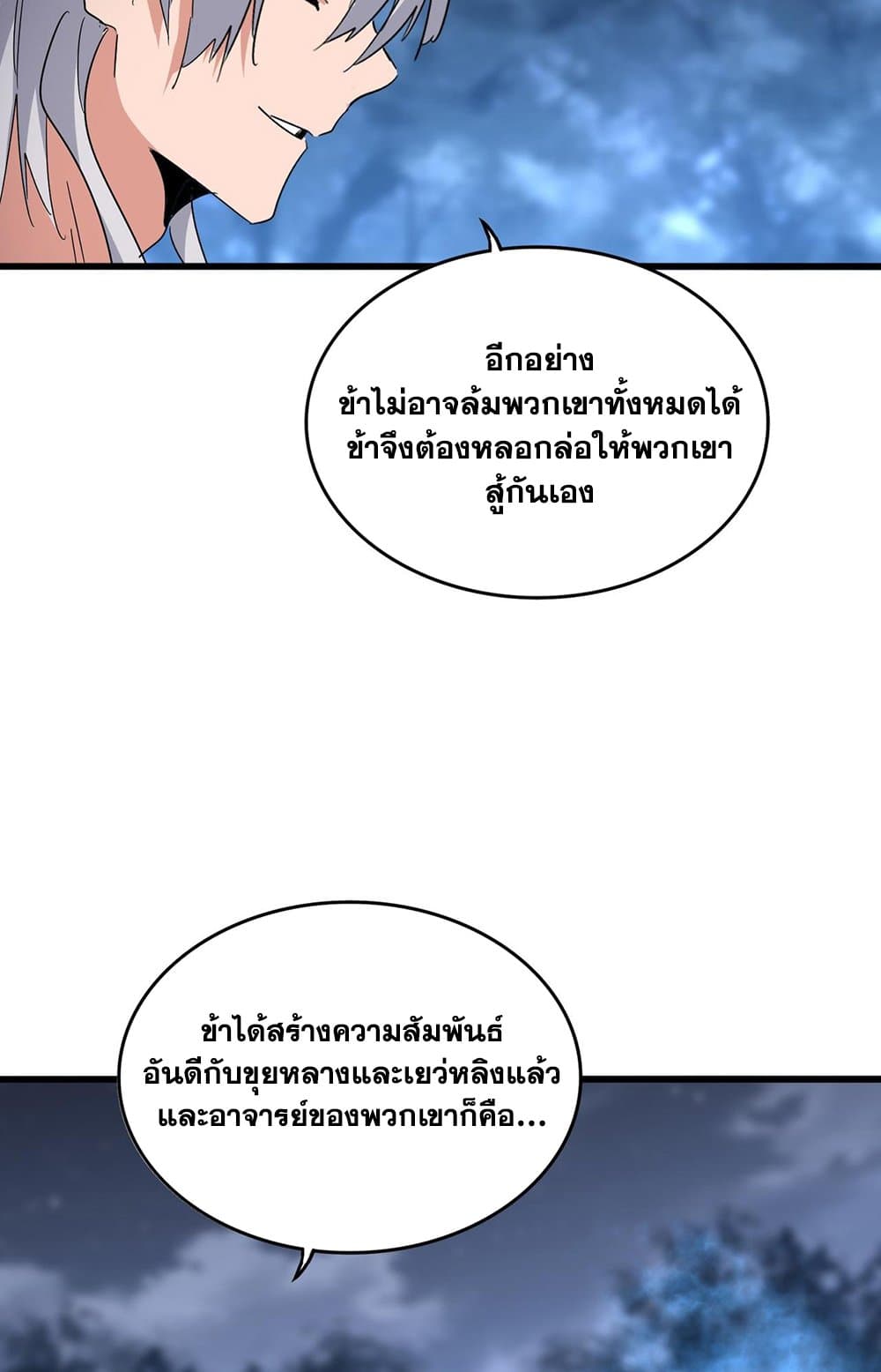 อ่านมังงะ Magic Emperor ตอนที่ 578/53.jpg